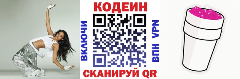 это клад  купить   Почеп  Кодеин напиток Lean (лин) 